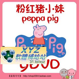 peppa pig 粉紅豬小妹 第一季 第二篇 01-06集 國語/英語發音 英文/繁體中文語言字幕版(DVD版)(幼兒教學)(適用任何家用DVD播放機)
