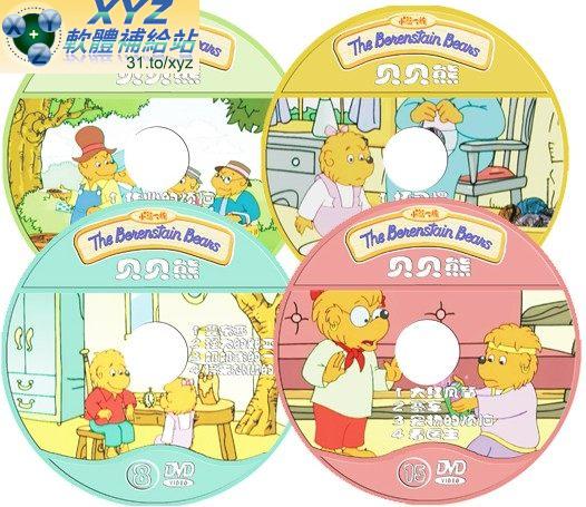 貝貝熊 The Benenstain beans 第九篇 01-04集 國語發音 70%繁體中文+30%簡體中文語言字幕版(DVD版)(<a href="/tag/幼教/" target="_blank" style="font-size:13px;color:blue">幼教</a>)(適用任何家用DVD播放機)